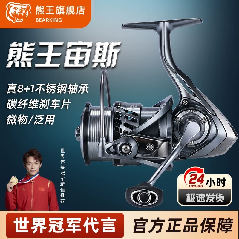 熊王宙斯一代8+1不锈钢鱼线轮