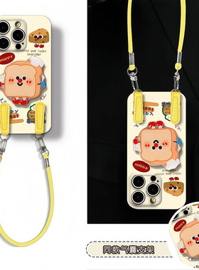 吐司面包支架挂绳新款适用苹果17Pro手机壳iPhone16max12小米15华为mate80pura70k60note14荣耀400x200一加13