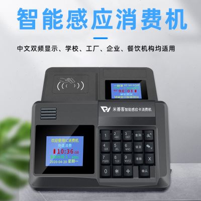 学校IC卡食堂刷卡机消费机全套消费系统饭卡餐厅刷卡一体机售饭机