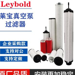SV25排气过滤器LEYBOLD 71232023莱真空泵油雾分离器滤芯SV16