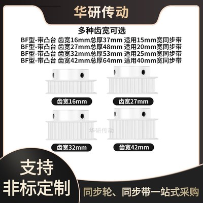 同步轮S8M44槽宽32/42传动轮内孔14 15 16 17 18 1920同步带轮S8M
