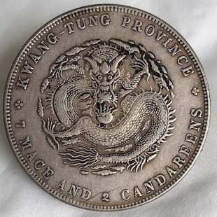 七分廣東省造库真品光绪元宝龙洋二真老到银元包平包钱大洋热包销