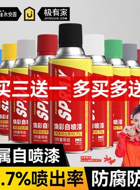 自动手摇自喷漆汽车金属防锈墙面黑色白色家具木器漆专用油漆喷罐