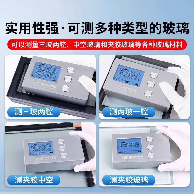 墙厚度测量仪三玻璃玻璃中测厚仪LS2幕高精度玻两腔空0测试上1林