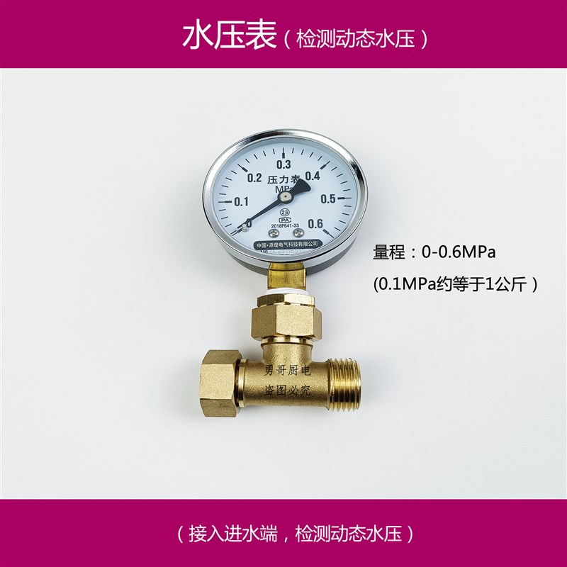 燃气压力表套件,水压表套件,检测热水器工作时的动态气压水压