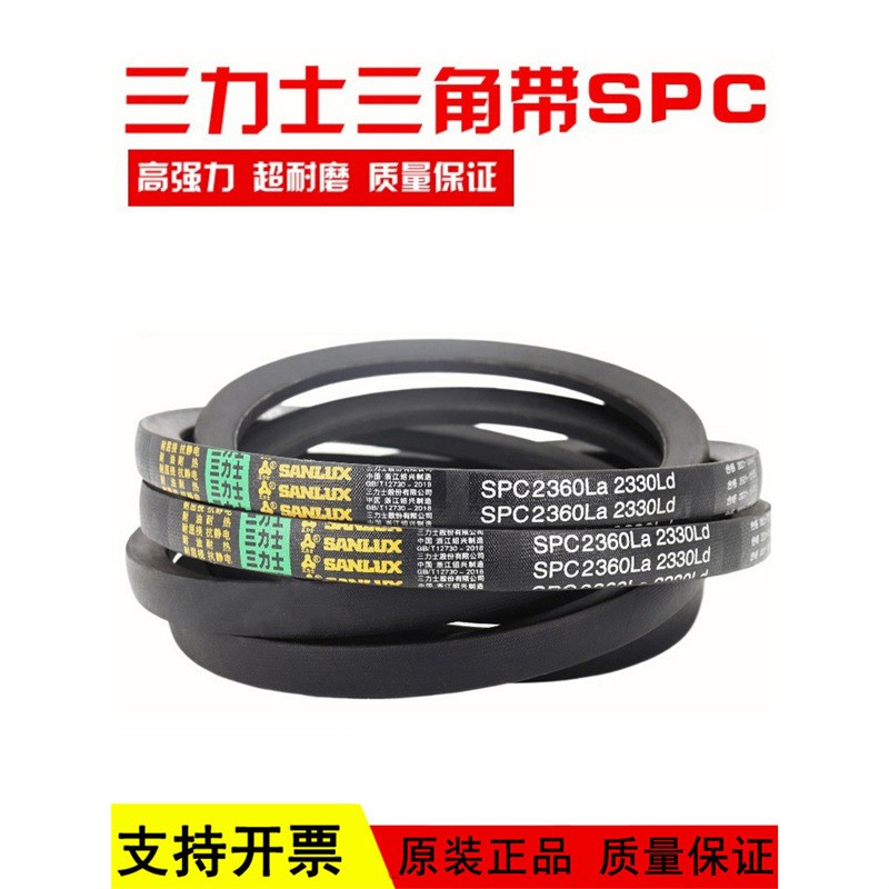 三力士三角皮带SPC2700La 2670Ld/SPC2730La 2700Ld窄V带传动带