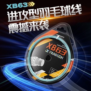 蟹羽XB63羽毛球线0.63MM进攻型球线高磅耐打高弹专业训练线口粮线