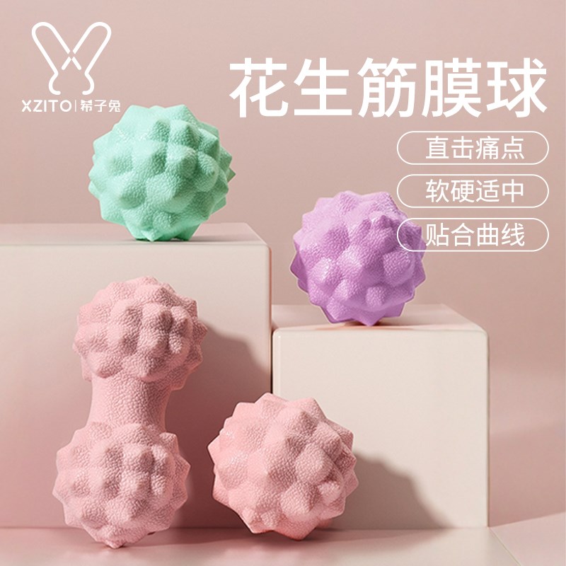 花生筋膜球足底按摩球脚底肌肉专业放松瑜伽足弓后背筋膜舒缓器材
