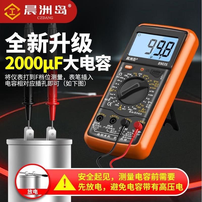 晨家用岛万能表洲数字高精度全自动万能表智能防烧万用表电工专用