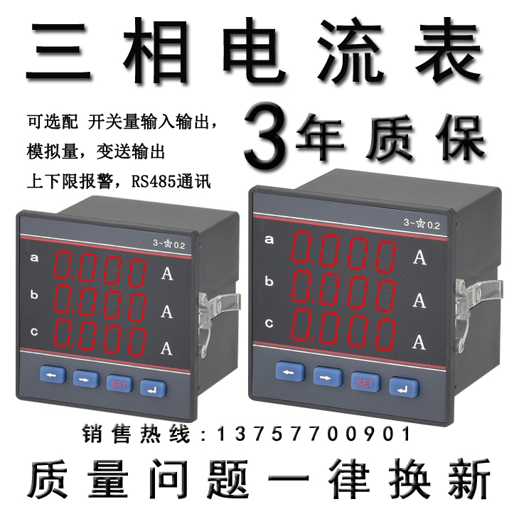 电流表数显数显比可调三相 三相三相智能电流表变电流表电压表