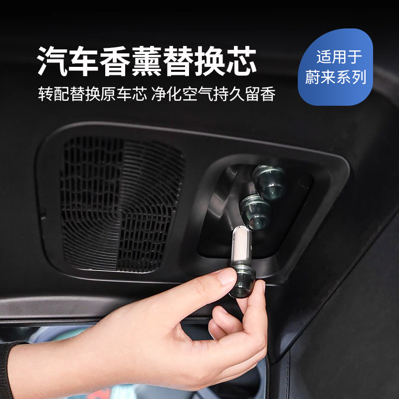 适用于24款蔚来ESk6ET7ES7ES8ET5EC7EC6车载香氛替换芯陶瓷香薰棒
