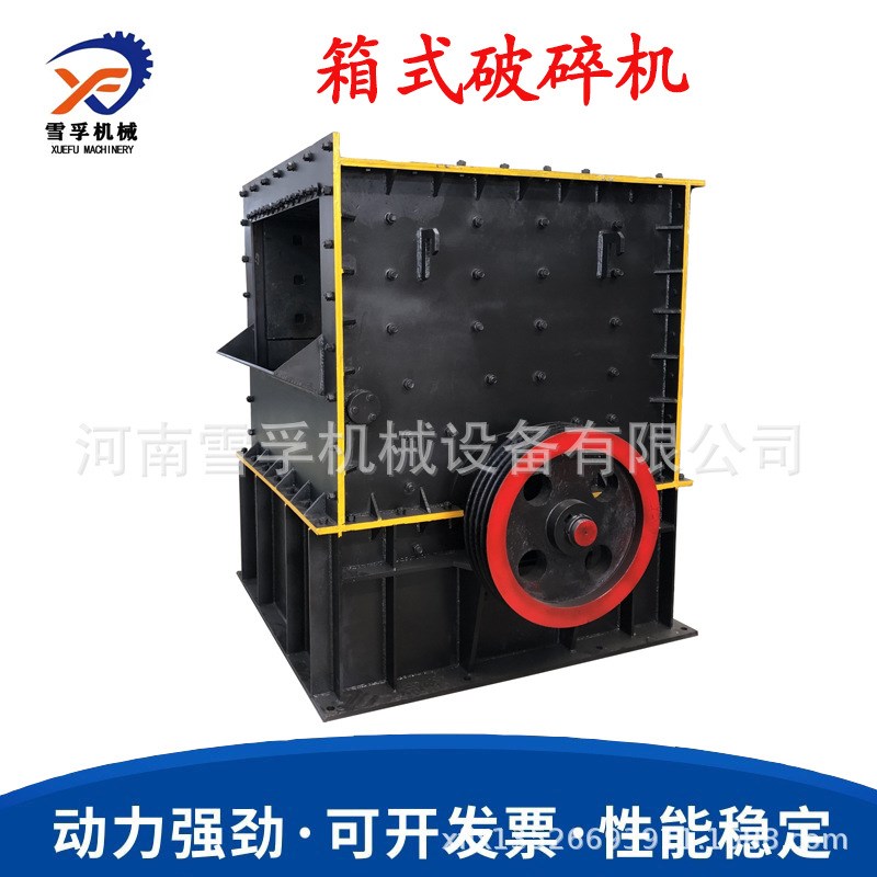 煤矸石可移e动式箱破机 河卵石玄武岩煤矸石鹅卵石箱式粉碎机