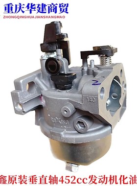 隆鑫原装452cc垂直轴汽油机化A油器GXV340立轴发动机化油器
