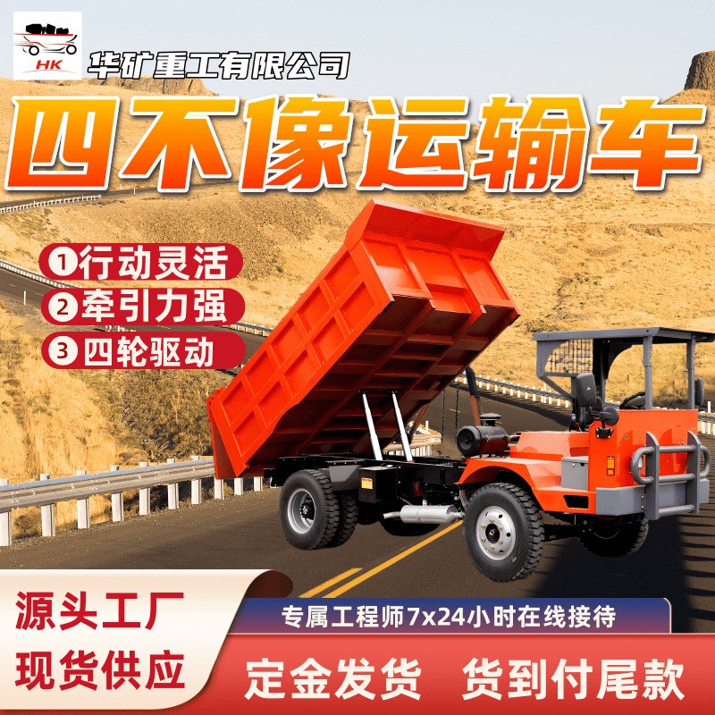 8吨矿车矿用运输车 地下t出渣井下自卸 矿山四不像翻斗四驱出渣车