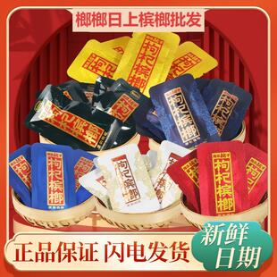 湘潭铺子正品枸杞槟榔散籽张新发胖哥叼嘴巴爆珠散子槟郎独立包装