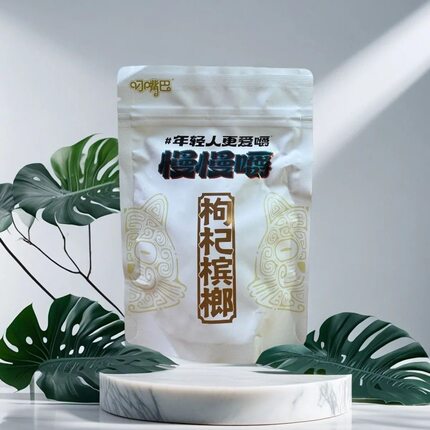 叼嘴巴枸杞槟榔12元10慢慢嚼新品原厂正品湖南和畅冰郎新鲜日期