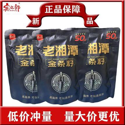 宾之郎老湘潭金条籽槟榔50元原厂正品湖南特产青果槟榔裸包新日期