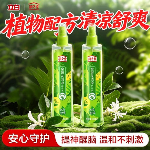 润之素艾草清凉舒爽止痒花露水