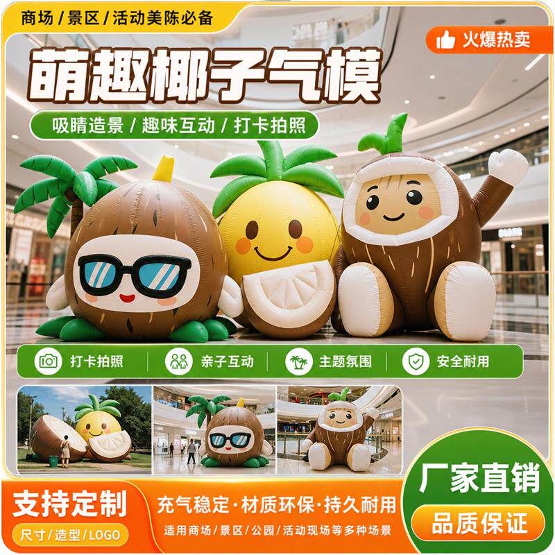 充气椰子树卡通装置道具摆件商场景区夏日活动水果气模场景布置
