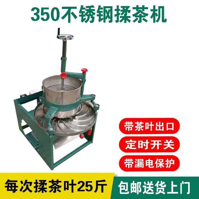 a家用小型电动揉茶机全自动茶叶揉捻机不锈钢揉茶叶机茶叶机