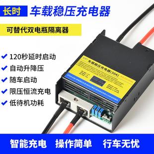 锂电池行车充电器房车副电瓶磷酸铁锂隔离车载12V转14.6V升降压