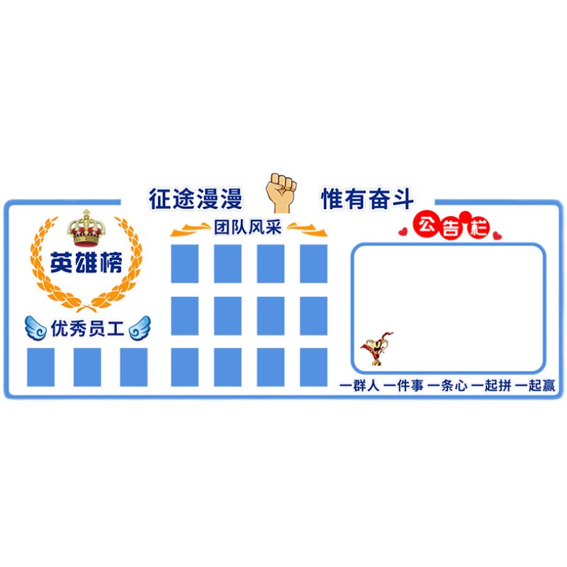 公司办公室销售业绩榜企业公告栏文化墙墙贴定制荣誉墙文化展示墙