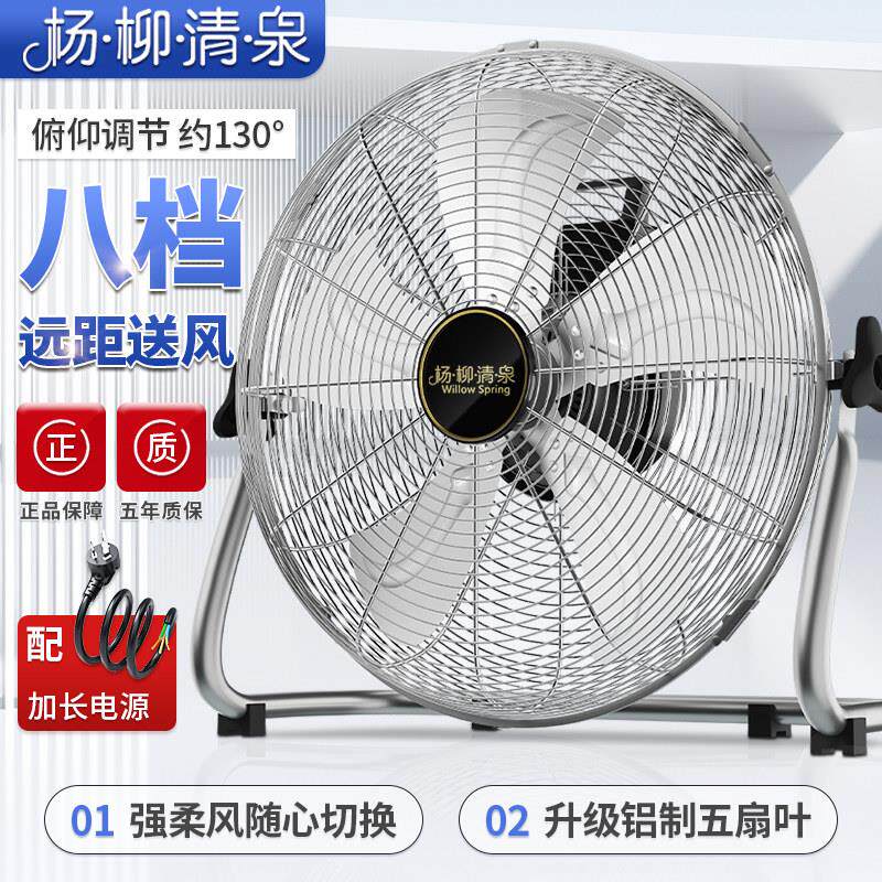 杨柳电风扇工业落地扇趴地扇台式坐爬地扇家用商用大功率三叶电风