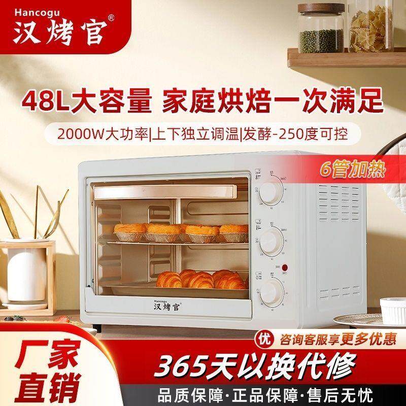 汉烤官电烤箱家用家庭大型烘焙多功能全自动迷你48升容量烤箱