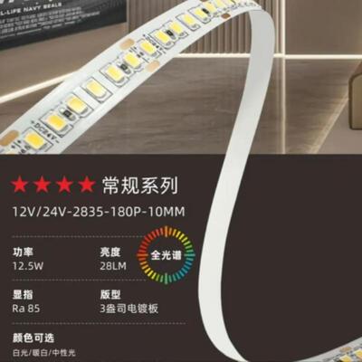 星明浩四星（180珠）低压灯带24v超亮（120珠）20米无压降2灯珠剪