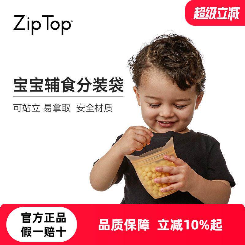 美国ZIPTOP可站立矽胶袋儿童零食密封蔬菜水果牛奶保鲜袋冷冻袋子