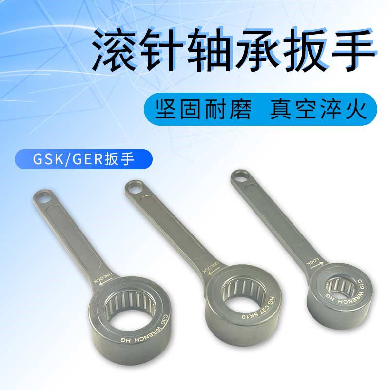 GSK扳手数控扳手GER扳手手动扳手圆螺母扳手轴承滚针扳手滚珠扳手