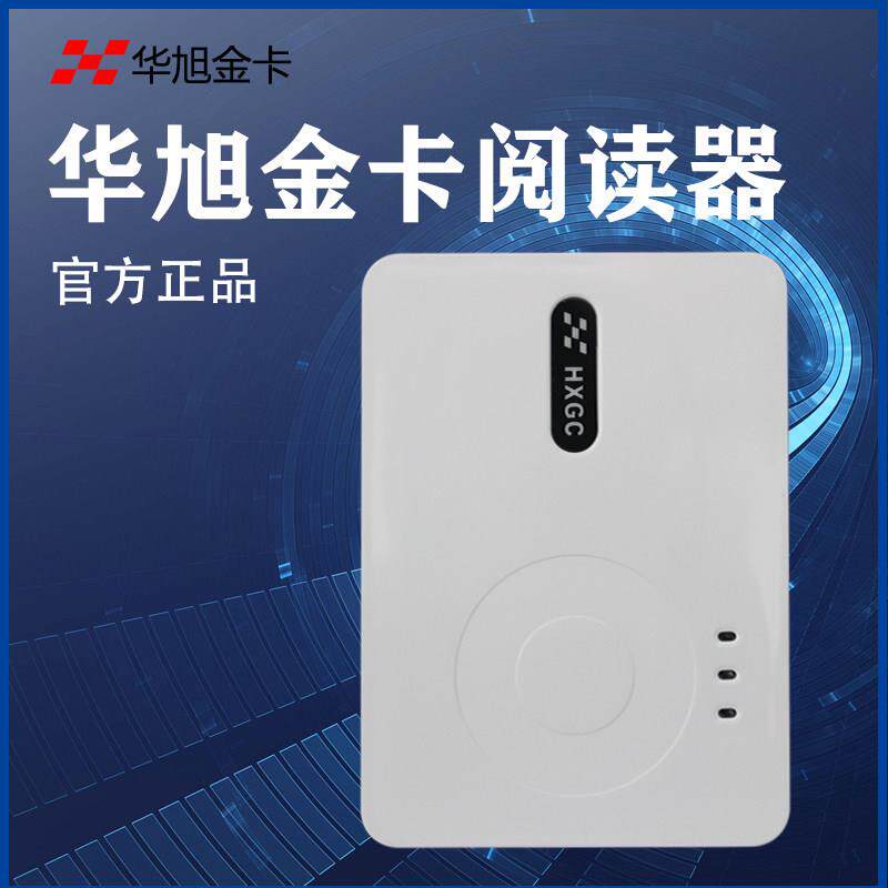 华旭金卡身份阅读器读卡器HX-FDX3S/X5 二代证医院工地建筑识别仪