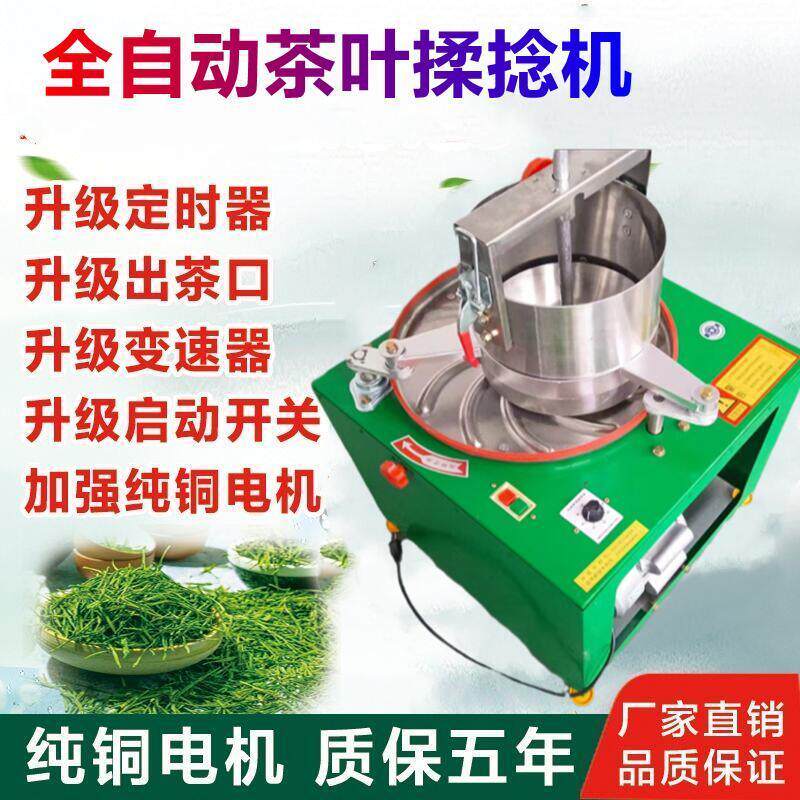 电动揉茶机小型家用不锈钢揉机理条磨茶制茶茶叶全自动揉捻机