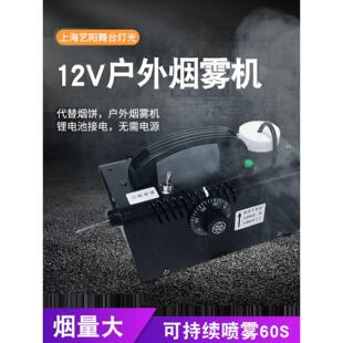 12v烟雾机汽车车载喷雾机户外摄影烟机移动代替烟饼外拍专用效果