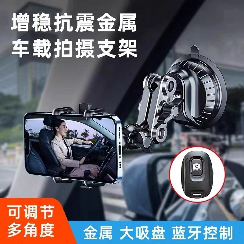 2024新款车载拍摄手机架车内专用吸盘式支撑架黑科技玻璃防抖