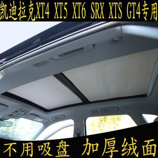 SRX XTSGT4专用汽车遮阳挡全景天窗绒面防晒板帘 凯迪拉克XT4