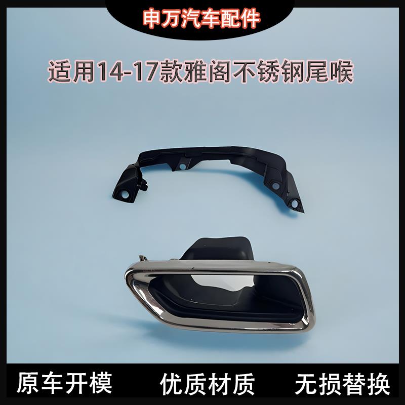 适用14-18年款九代9.5代雅阁九代半不锈钢尾喉套筒排气管消声器罩