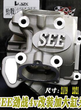 劲战三 四 五代目BWS改装SEE电喷加大缸头4气门4V福喜鬼火酷奇100