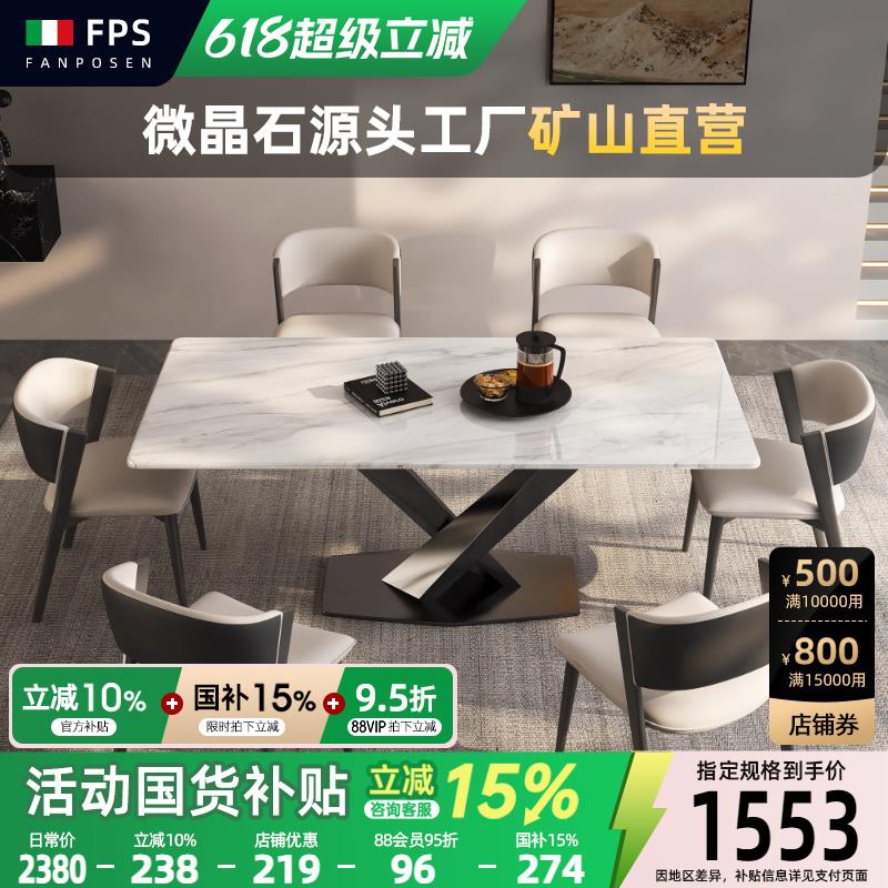 梵普森高级感微晶石餐桌天然超晶石餐桌椅大花白长方形餐桌椅组合