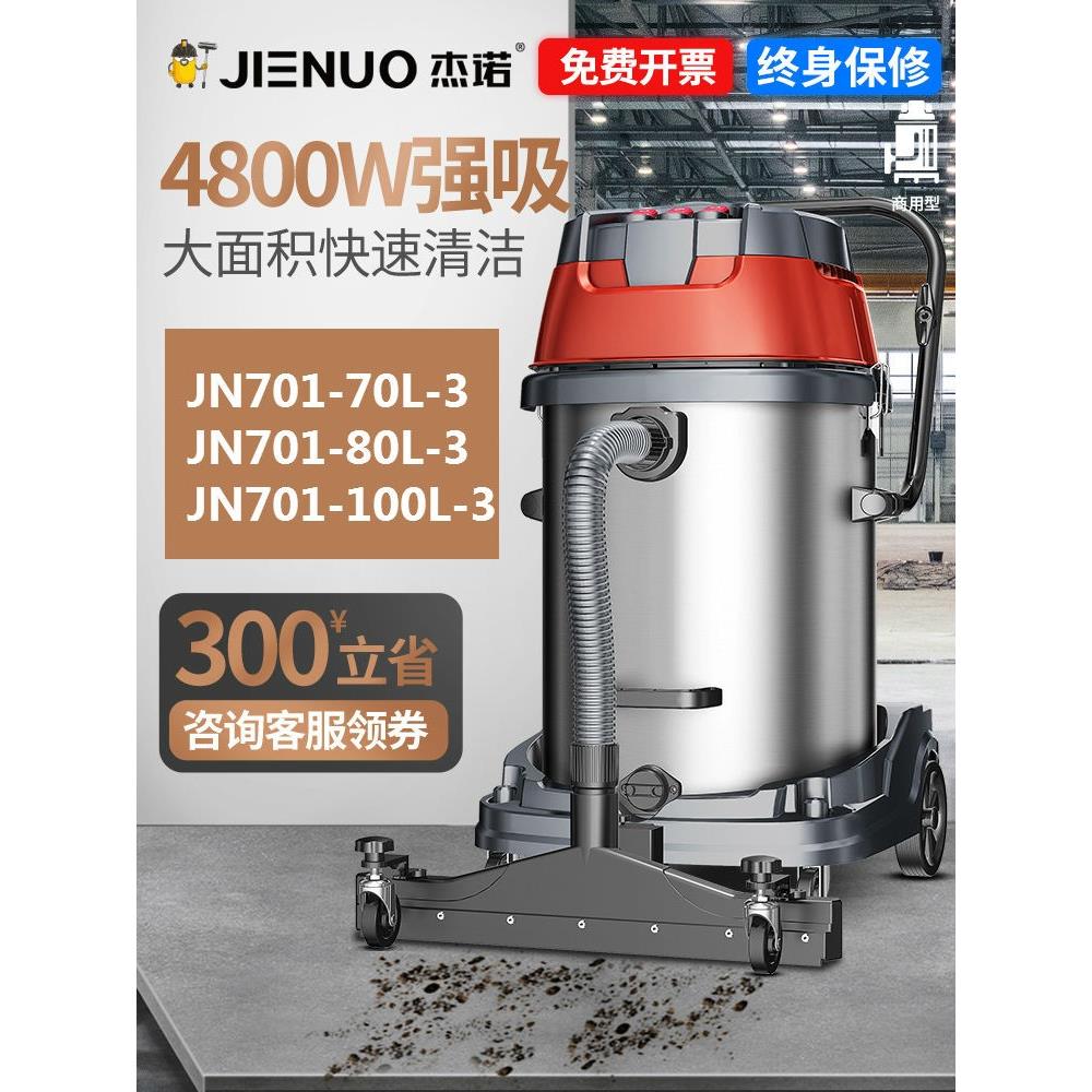 杰诺吸尘器JN-701-70L80L100L-3工业4800W大功率工厂车间仓库保洁