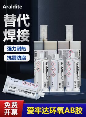 爱牢达2014 2011 2012 2015 2022 2020 420环氧树脂金属强力AB胶