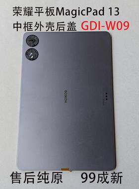 荣耀平板MagicPad13中框后盖GDI-W09边框后壳