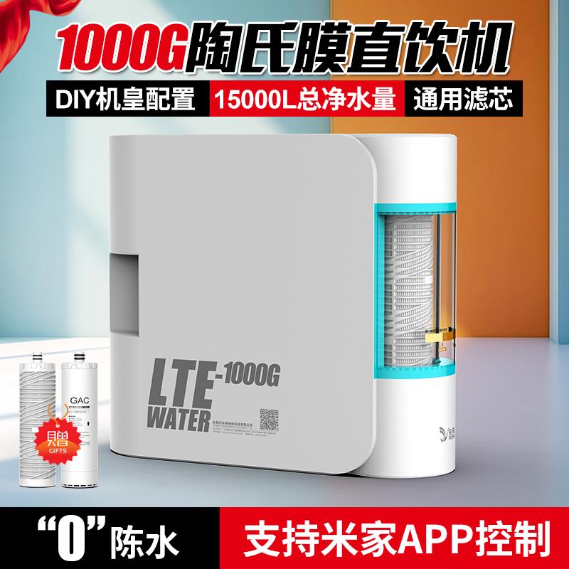 乐天鹅DIY净水器1000G大流量陶氏RO膜直饮滤水机家用厨房过滤器T1