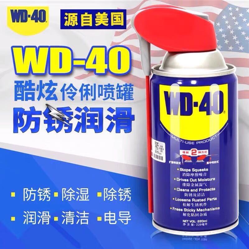 WD-40伶俐罐防锈润滑剂wd40多用途除锈剂喷雾剂小蓝罐螺丝松动剂