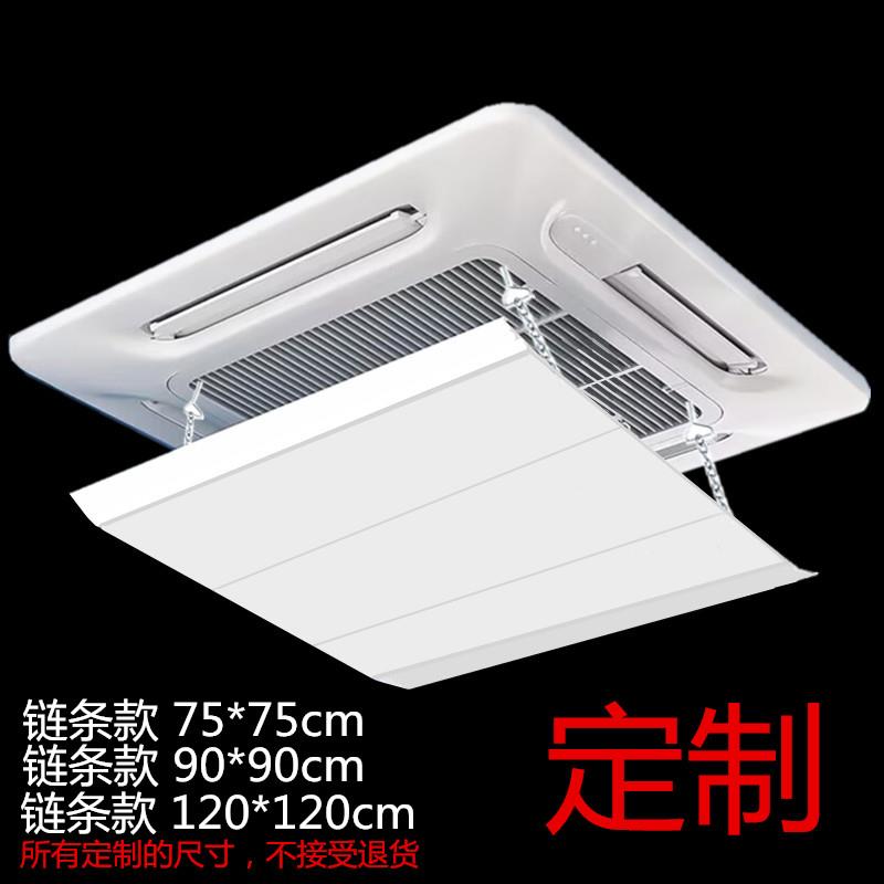 定制中央空调挡风板天花机风管机百叶出风口加大方形加长塑料挡板