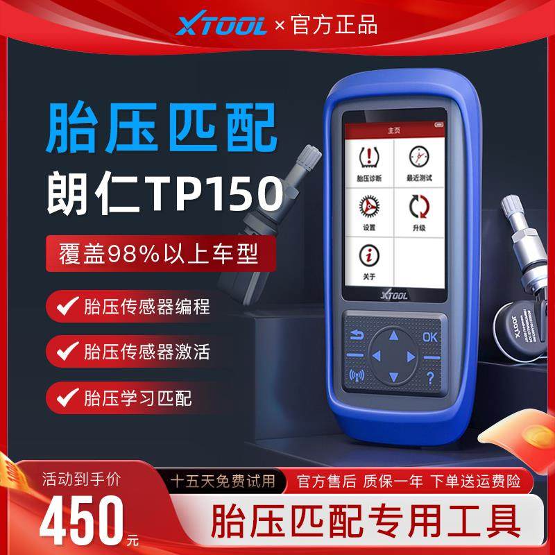 朗仁TP150胎压匹配仪胎压匹配设备胎压感测器激活程式设计通用型