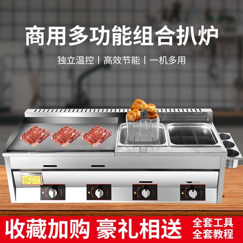 商用燃气扒炉油炸炉一体机摆摊手抓饼机器铁板烧设备铁板烤冷面机