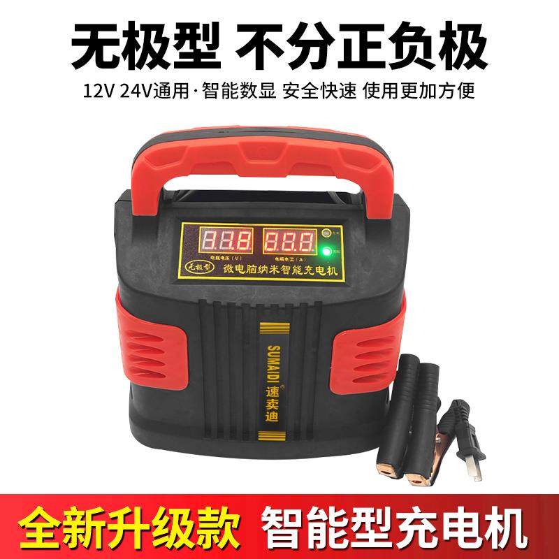 反正不分正负极电瓶充电器12v24v通用修复汽车摩托车冲电器充电机