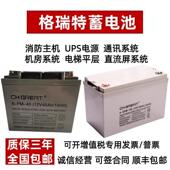 GFM12V100 格瑞特蓄电池6 7AH直流屏UPS消防