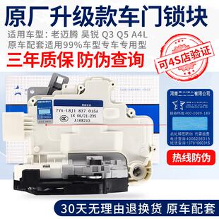 适配老迈腾昊锐Q3Q5A4L中控锁块中控锁车门闭锁器门机构锁块总成